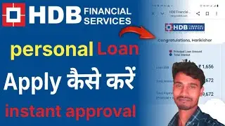 HDB finance instant personal loan apply kaise karen | HDB finance personal apply kaise karen 