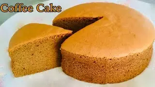 Homemade Coffee Cake Recipe || Coffee Sponge Cake || Coffee Cake
