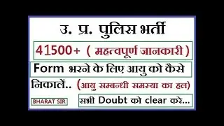 Up police bharti 2017- 18 II up police VACANCY 41520