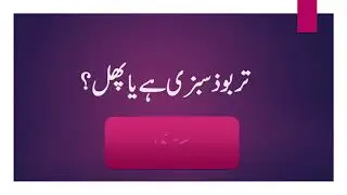 General Knowledge Question and Answers   Awasome General Knowledge in Urdu  480 X 854