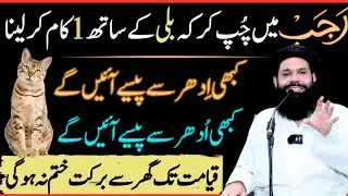 Mahe Rajab Main Ya Amal Kar Lena Qayamat Tak Ghar Sy Barkat Khatam Nahi Hogi|Tasbeeh Khana|| Ubqari