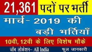 Sarkari Result 2019 | Freejobalert 2019 | Latest Jobs | सरकारी रिजल्ट 2019 |  Sarkari Naukri 2019