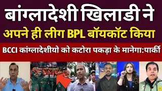 Pak media shocked Bangladeshi Players Boycott BPL | Bangladesh player vs Najmul islam | T20 WC