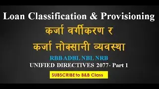कर्जा वर्गीकरण | कर्जा नोक्सानी व्यवस्था | Loan Classification & Loan Loss Provisioning