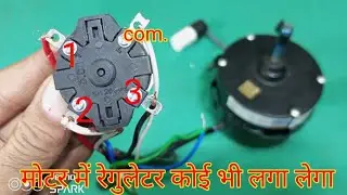 Cooler motor me regulator connection kaise karen.How to cooler motor connection.Cooler motor connect