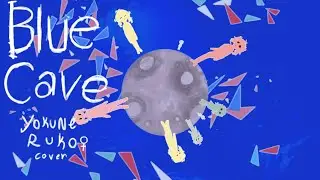 【 Yokune Ruko ♀/ 欲音ルコ ♀】 『Blue Cave』&nbsp;【UTAUカバー】