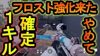 【R6S】新武器!?全距離３発キルできる防衛側のぶっ壊れ武器 フロストの罠を絶対にかける方法でメンタルがやられる【レインボーシックスシージ】