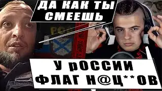 Истерика патриота россии на исторические факты про флаг россии