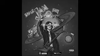 FLESH - ЗАБЕРИ МЕНЯ / SPACE JAM EP 2018 | 10 ЧАСОВ