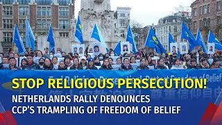 Stop Religious Persecution! Netherlands Rally Denounces CCP&rsquo;s Trampling of Freedom of Belief