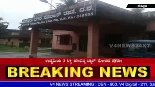 Thief Fled with 3 lakh Cash in Puttur