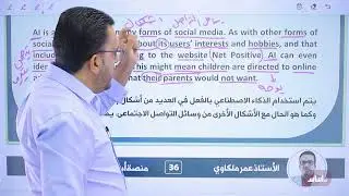 جيل 2008 - منهاج جديد - الوحدة (1): شرح قطعة (الذكاء الاصطناعي) || توجيهي - إنجليزي مع أ. عمر ملكاوي