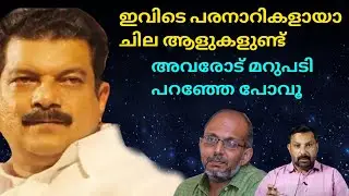 ഇവന്മാരോട് ഇങ്ങനെ തന്നെ മറുപടി ....👍👍 PV Anvar | saghakkal |