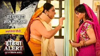 बहु पर फूटा सास का गुस्सा | India Alert BHOJPURI | Nachaniya Biwi  - Crime Show 2023