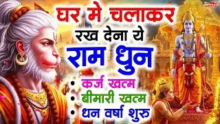 Akhand Ram Dhun   Shri Ram Jai Ram Jai Jai Ram   अखंड राम धुन   श्री राम जय राम जय जय राम