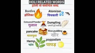 Holi Festival| words used for Holi #holifestival #shorts🔥💥