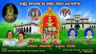 ಬಸವನ ನಾಡಿನ್ಯಾಗ- ಗಾಯಕರು -ಸಂಗೀತಾ. ಬಸವರಾಜ್ ಘಿವಾರಿ ಅರಭಾವಿ ಮಠ.ಗೋಕಾಕ