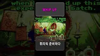 Whip Up? Close? | 원숭이섬의 비밀2로 배우는 진짜 영어 🇺🇸🧟&zwj;♂️