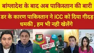 Pakistan media crying on ICC decision for kicking Bangladesh out of World cup |