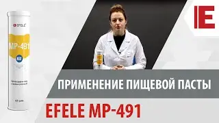 Обзор пищевой пасты EFELE MP-491