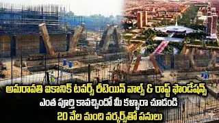 అమరావతిలో ఐకానిక్ టవర్స్ పనులు Five ఏ రేంజ్&zwnj;లో ఉన్నాయో చూడండిAmaravati capital updates #iconictowers
