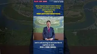 Ulsan deputy mayor invites Chinese tourists, investors amid warming China-S.Korea ties