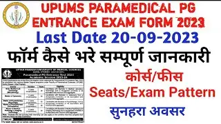 UPUMS PARAMEDICAL PG ENTRANCE EXAM FORM 2023 UPUMS SAIFAI PARAMEDICAL EXAM FORM 2023 SEATS FEES