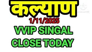 KALYAN MATKA tips and trick mastar 1/11/2025| satta matka | mj star matka 20