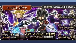 Dissidia Final Fantasy Opera Omnia - Aranea LDBanner
