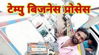 Tempo transport ola uber Se Jyada kamai Hota Hai Tempo mein टेम्पु मे जादा कमाई होता है वोल ऊबर मे