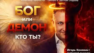 God or demon? Who are you?