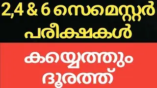 #CALICUT #UNIVERSITY #SEMESTER #EXAM #UPDATES 