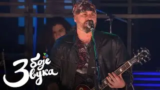 Najda i Deliverance Inc. - Whole Damn World / Tri boje zvuka