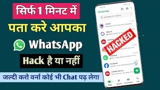Whatsapp Hack To Nahi Kaise Pata Kare (New Method) | Whatsapp Hack hai kaise pata chalega |