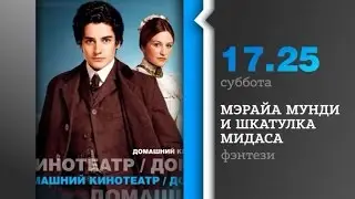 Мэрайа Мунди и шкатулка Мидаса