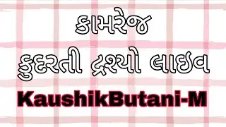 કામરેજથી લાઇવ કુદરતી દ્રશ્યો નિહાળો/ #kamrej #surat #suratupdate #news #newsupdate #trending