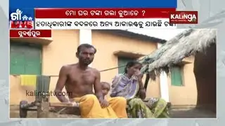 Subarnapur: Allegation of corruption in MGNREGA Awas yojana || Kalinga TV