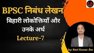 BPSC Nibandh | BPSC Essay | JH Education | Ravi Kumar Jha #bpsc 