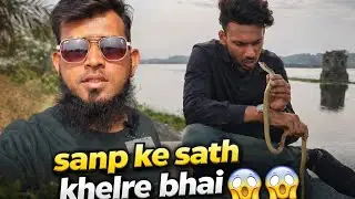  Snakr ke sath khelo mat bhai 😱😱😱#vlog #videos #eating