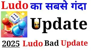 ❌ Bad Update 2025 ! Ludo Talent New update 🙅! Ludo Game is over ! #ludoking20