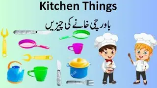 Kitchen Things Eng & Urdu|Cooking tools|kids learn kitchen utensils