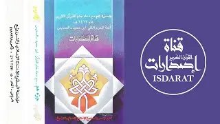 جزء عم مع دعاء الختمة 1413- صالح بن حميد وعبد الرحمن السيدس