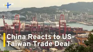 China Has No Right To Interfere in Trade Deal With US, Taiwan Says｜TaiwanPlus News