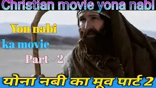 Yona nabi ka movie ( योना नबी का मूवी ) (Part - 2)