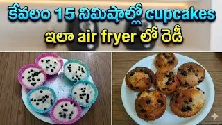 Eggless Vanilla Cupcakes😍😋Baking soda, yeast వాడకుండా ఇలా చేస్తే పిల్లలు ఎంతో ఇష్టంగా తింటారు💯😃