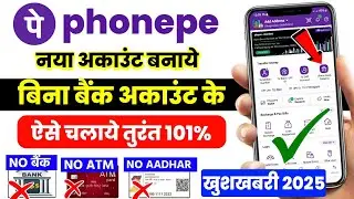 Bina Bank Account Ke Phonepe Kaise Chalaye 2025 | Bina Atm Card Ke Phonepe Kaise Chalaye | phonepe