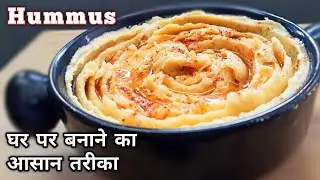 How to Make Hummus at Home | Homemade Hummus Recipe &ndash; Monikazz Kitchen