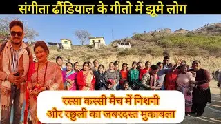 मेले के आखिरी दिन मचा घपरोल || संगीता ढौंडियाल के गीतो में झूमे लोग || Rawat Vlogs UK12 ||
