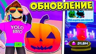 ХЭЛЛОУИН ОБНОВЛЕНИЕ (ЧАСТЬ 2) В PET LEGENDS 2 В РОБЛОКС! ROBLOX
