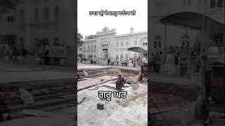ਤਖਤ ਸ਼੍ਰੀ ਕੇਸਗੜ੍ਹ ਸਾਹਿਬ ਜੀ , ਗੁਰੂ ਘਰ , takht Sri kesgarh Sahib Ji, Guru Ghar, Shri Anandpur Sahib Ji